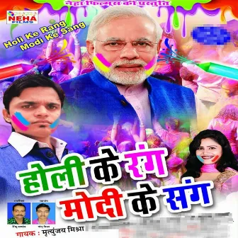 Holi Ke Rang Modi Ke Sang by Neha