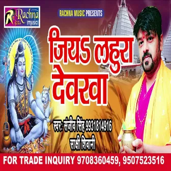 Jiya Lahura Devarwa (Bhojpuri) by Sanjeev Singh