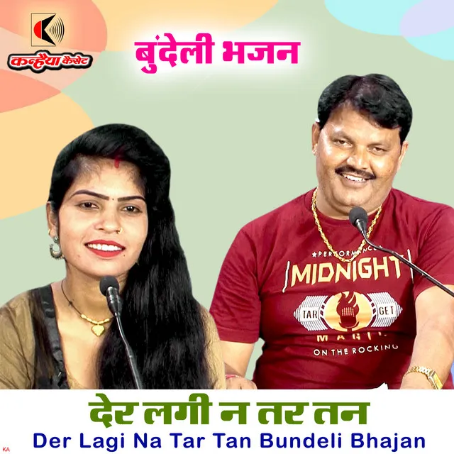 Der Lagi Na Tar Tan Bundeli Bhajan