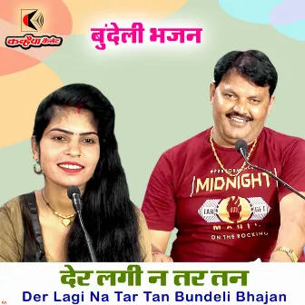 Der Lagi Na Tar Tan Bundeli Bhajan by 