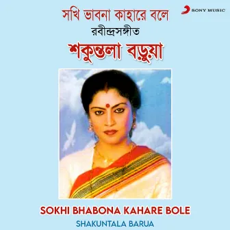 Sokhi Bhabona Kahare Bole by Shakuntala Barua