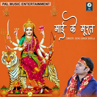 Maai Ke Murat by Sonu Singh Surila