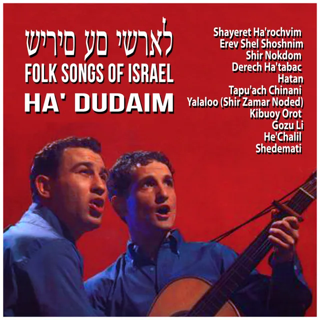 Folk Songs of Israel