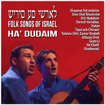 Folk Songs of Israel by The Dudaim