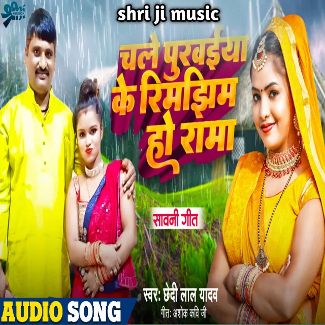 Chale Purvaiya Ke Rim Jhhim Ho Rama - bhojpuri