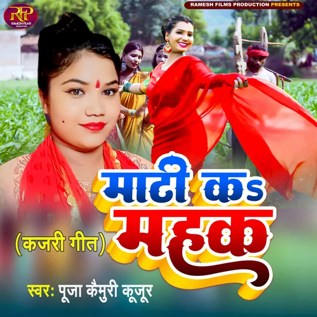 Mathi Ke Mahak - bhojpuri