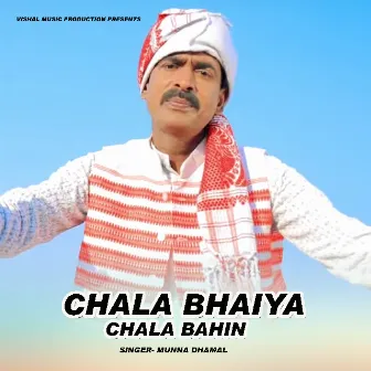 Chala Bhaiya Chala Bahin by Munna Dhamal