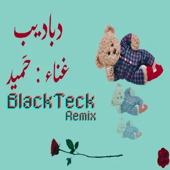 dbadeb Remix - ريميكس دباديب (BlackTeck Remix) by BlackTeck