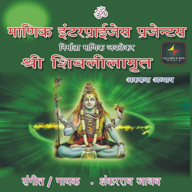 Shree Shiv Leelaamrit