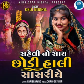 Saheli No Sath Chhodi Hali Sasriye by Kinjal Mundhva