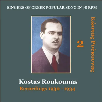 Kostas Roukounas Vol. 2 / Recordings 1930 - 1934 / Singers of Greek popular song in 78 rpm by Kostas Roukounas