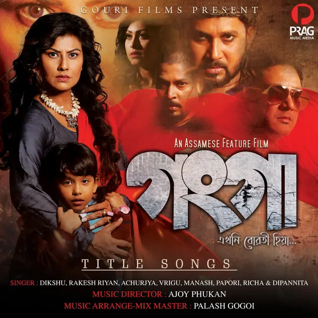 Title Song (Ganga)