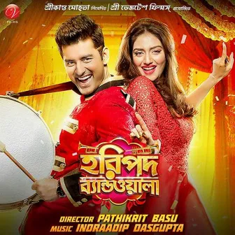 Haripada Bandwala (Original Motion Picture Soundtrack) by Unknown Artist