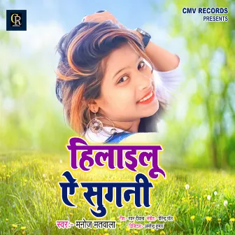 Hilailu Re Sugani (Bhojpuri Song) by 