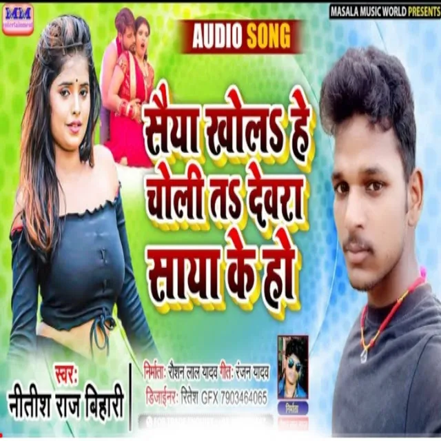 Saiya Khola Hai Choli Ta Devra Saya Ke Ho - Maghi Song