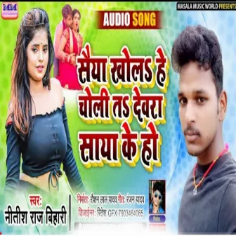 Saiya Khola Hai Choli Ta Devra Saya Ke Ho (Maghi Song) by 