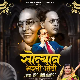 Sonyan Bharli Oti by Kadubai Kharat