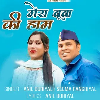 Mera Buba Ki Haam by Seema Pangriyal