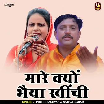 Mare Kyun Bhaiya Khinchi (Hindi) by Preeti Kashyap