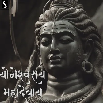 Yogeshwaraya Mahadevaya by Unknown Artist