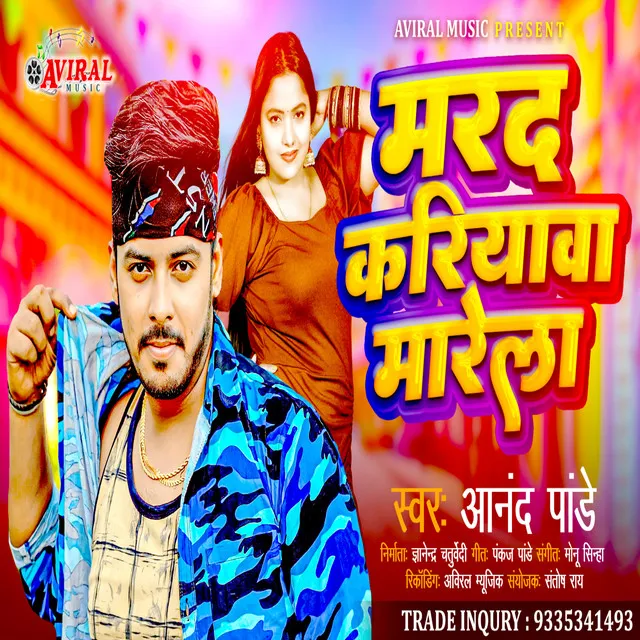 Marad Kariyawa Marela - Bhojpuri Song