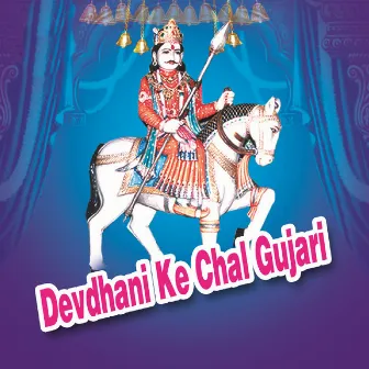 Devdhani Ke Chal Gujari by Narayan Gurjar