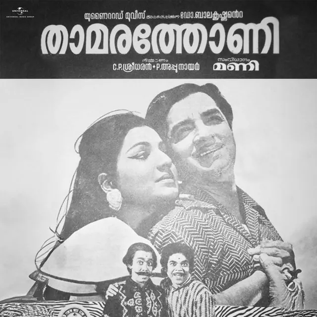 Aisoriya Devathey - From "Thamarathoni"