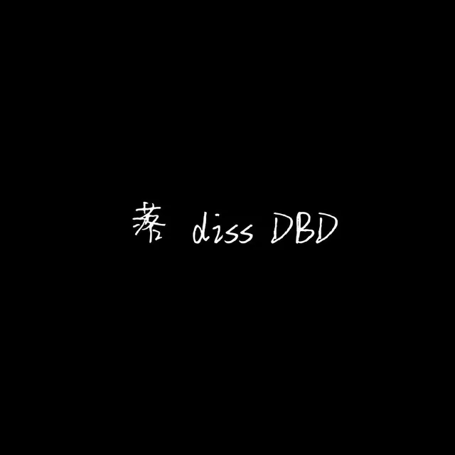 落 Diss Dbd