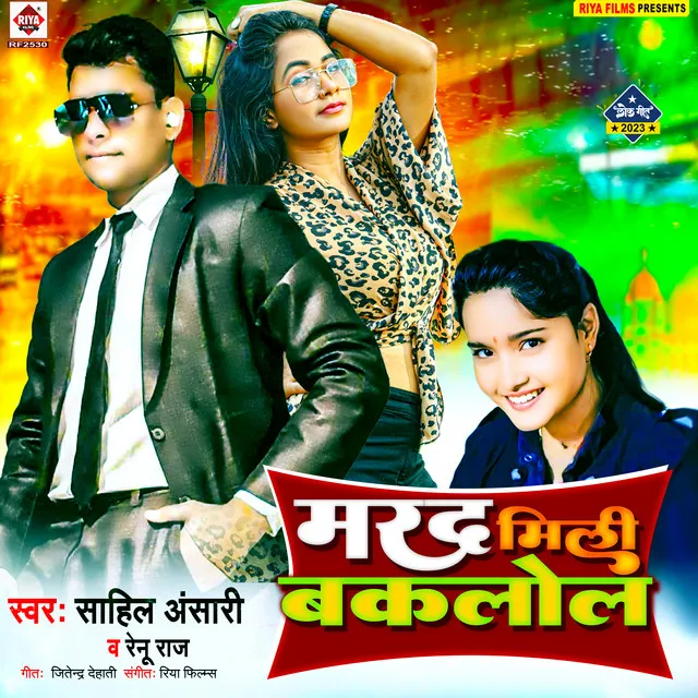 Marad Mili Baklol - Bhojpuri