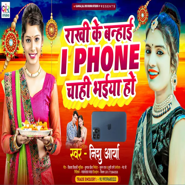 Rakhi Ke Banhai I Phone Chahi Bhaiya