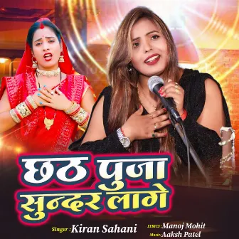 Chhath Puja Sundar Lage by Kiran Sahani