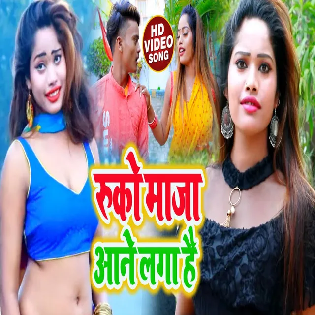 Ruko Maja Aane Laga Hai (Bhojpuri Song)