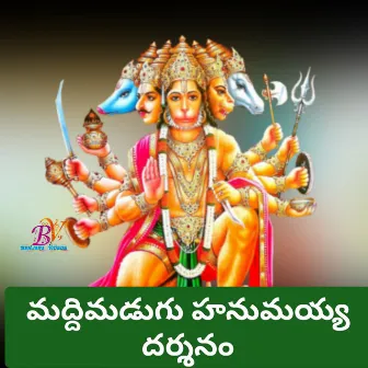 Maddimadugu Hanuman Darshanam by 