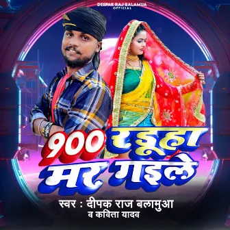 900 Raduha Mar Gaile by Kabita Yadav