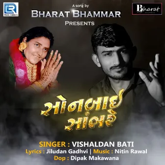 Sonbai Sambhare by Vishaldan Bati