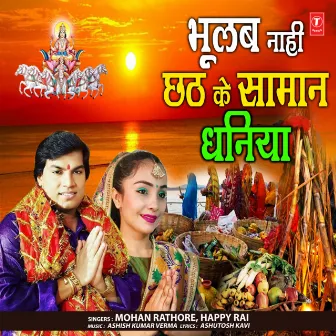 Bhoolab Naahi Chhath Ke Samaan Dhaniya by Happy Rai