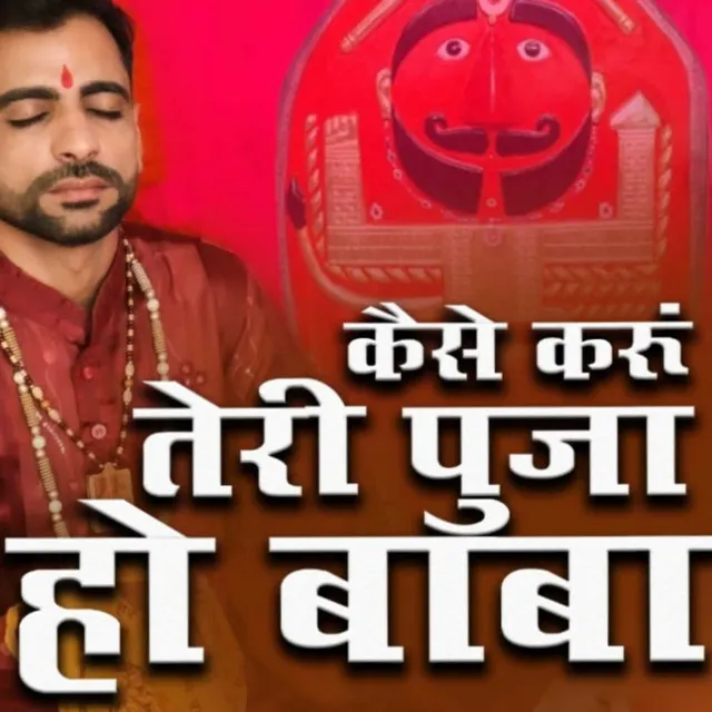 Kaise Karu Teri Pooja Ho Baba