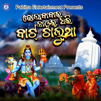 Bhola Babar Kawanr Dhari Baat Chalutha by Sital Jagdala