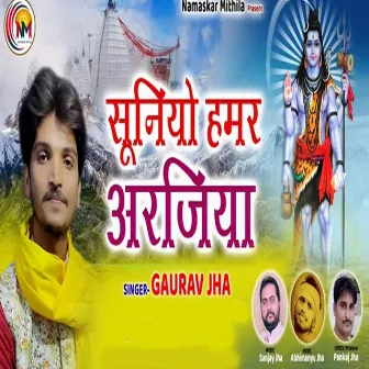 Suniyo Hamar Arjiya by Gaurav Jha