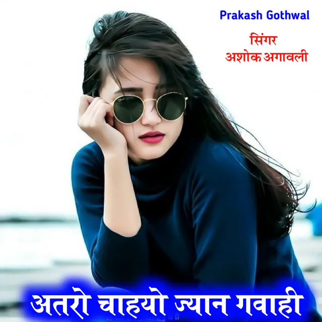 Prakash Gothwal