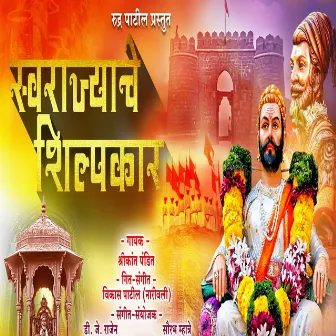 Swarajyache Shilpkar by Shrikant Pandit