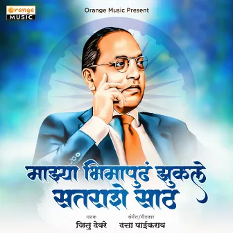 Mazya Bhimapudha Zukale Satrashe Sath by Jitu Devare