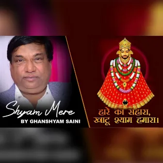 Shyam Mere Ghanshyam Mere by 