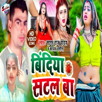 Bindiya Satal Ba (Bhojpuri) by Unknown Artist