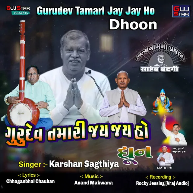 Gurudev Tamari Jay Jay Ho