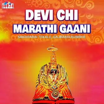 Devi Chi Marathi Gaani by Sakhrabai Tekale