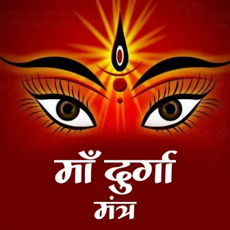 Maa Durga Mantra by Sushmita Bhattacharya