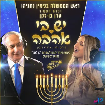 יש בי אהבה (ישראל בידור) by ישראל בידור