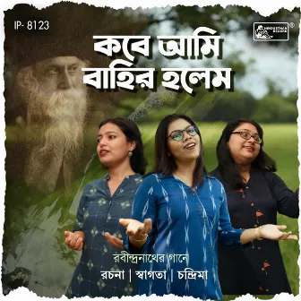 Kobe Ami Bahir Holem by Chandrima Mukherjee