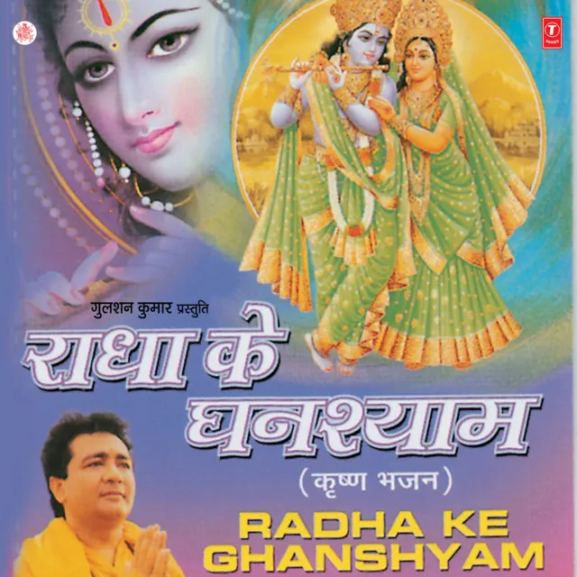 Radha Ke Ghanshyam